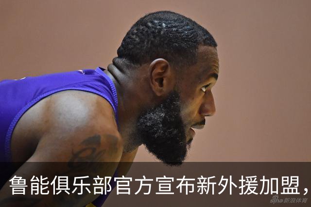 鲁能俱乐部官方宣布新外援加盟，前阿根廷国脚已参与训练
